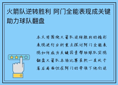 火箭队逆转胜利 阿门全能表现成关键助力球队翻盘