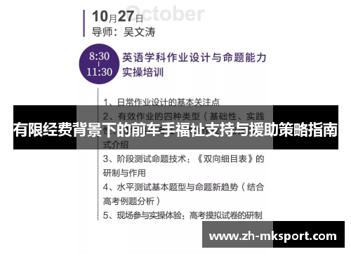 有限经费背景下的前车手福祉支持与援助策略指南
