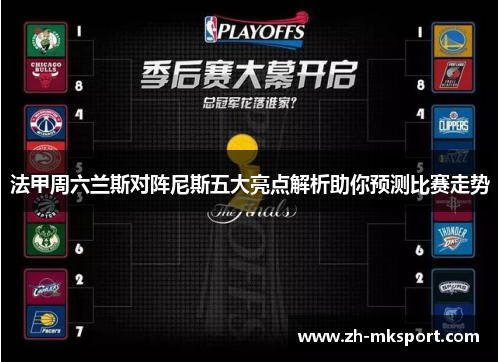 法甲周六兰斯对阵尼斯五大亮点解析助你预测比赛走势