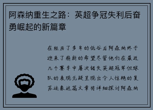 阿森纳重生之路：英超争冠失利后奋勇崛起的新篇章