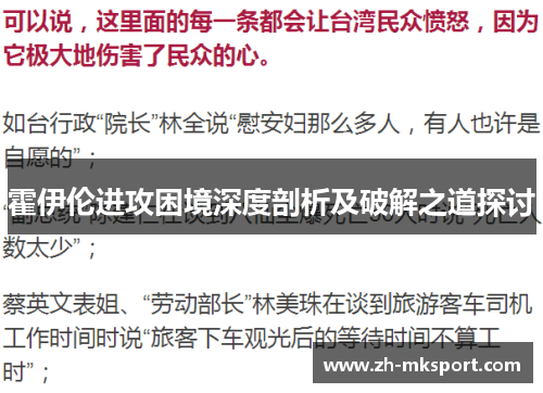 霍伊伦进攻困境深度剖析及破解之道探讨